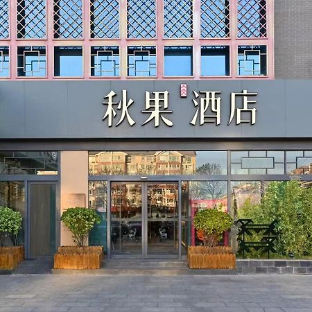 Qiuguo Hotel Beijing Summer Palace Branch Luaran gambar